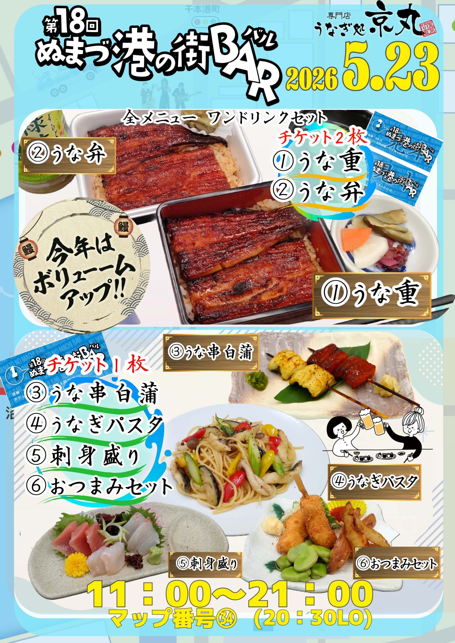 ぬまづ港街BAR 案内画像